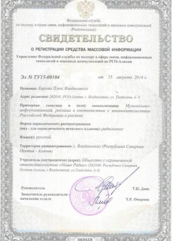 СМИ Европа Плюс Владикавказ