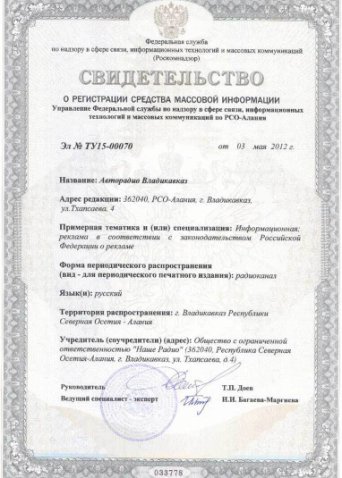 СМИ Авторадио Владикавказ
