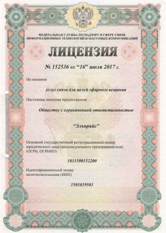 лицензия Русское Радио Владикавказ