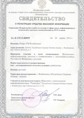 СМИ Ретро FM Владикавказ