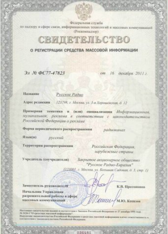 СМИ Русское Радио