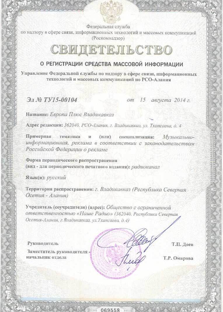 СМИ Европа Плюс Владикавказ