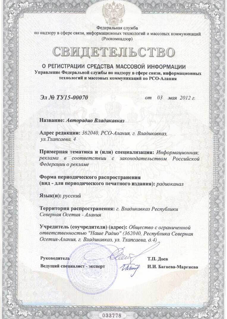 СМИ Авторадио Владикавказ