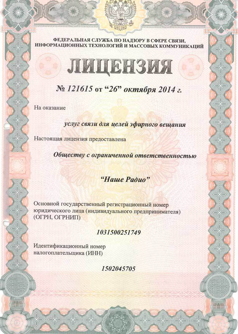 лицензия Европа Плюс Владикавказ