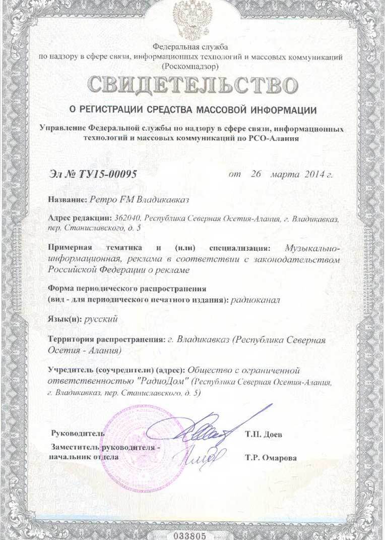 СМИ Ретро FM Владикавказ
